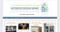 Desktop Screenshot of interior.eds.co.ua
